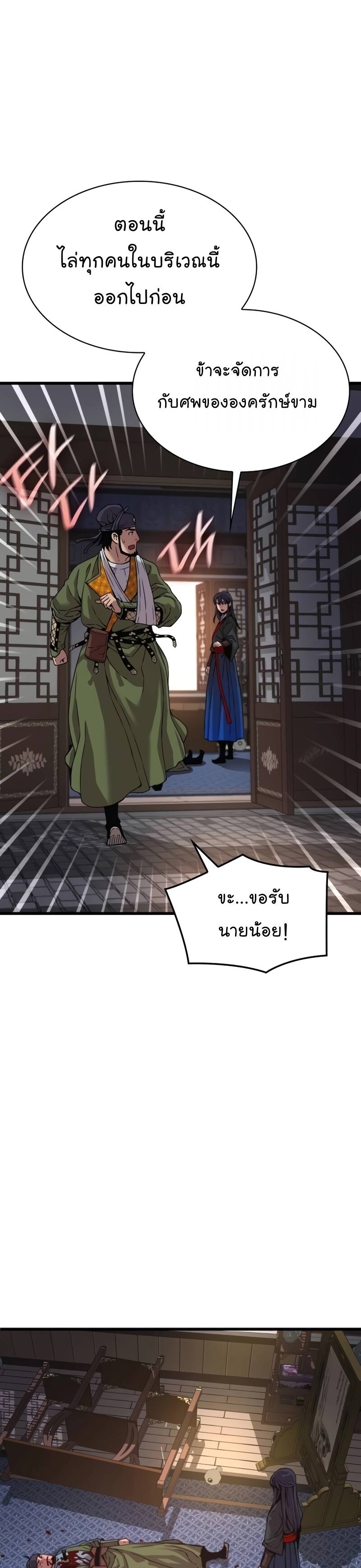 Myst Might Mayhem ตอนที่ 18 page 38