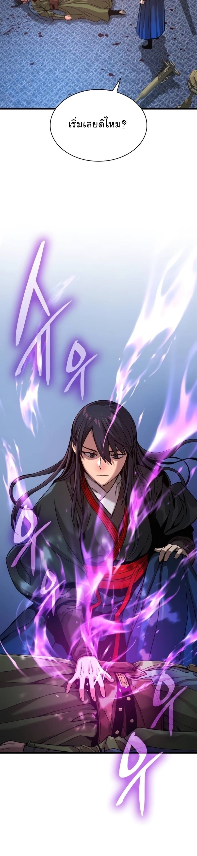 Myst Might Mayhem ตอนที่ 18 page 39