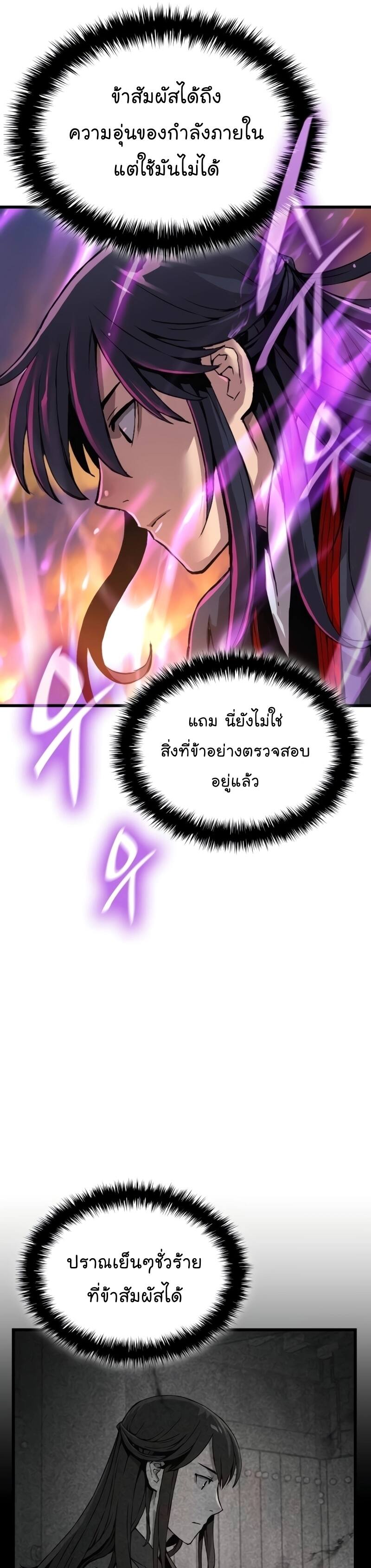 Myst Might Mayhem ตอนที่ 18 page 40