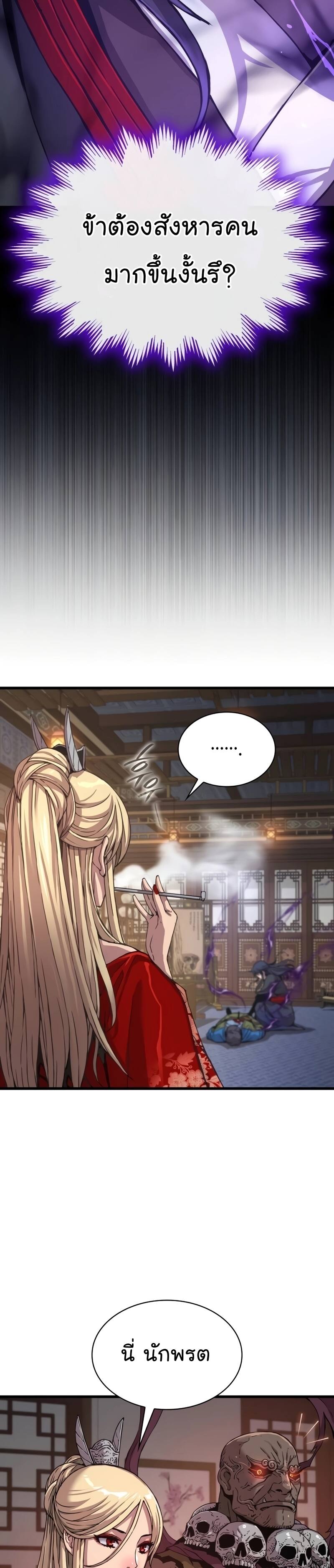 Myst Might Mayhem ตอนที่ 18 page 45