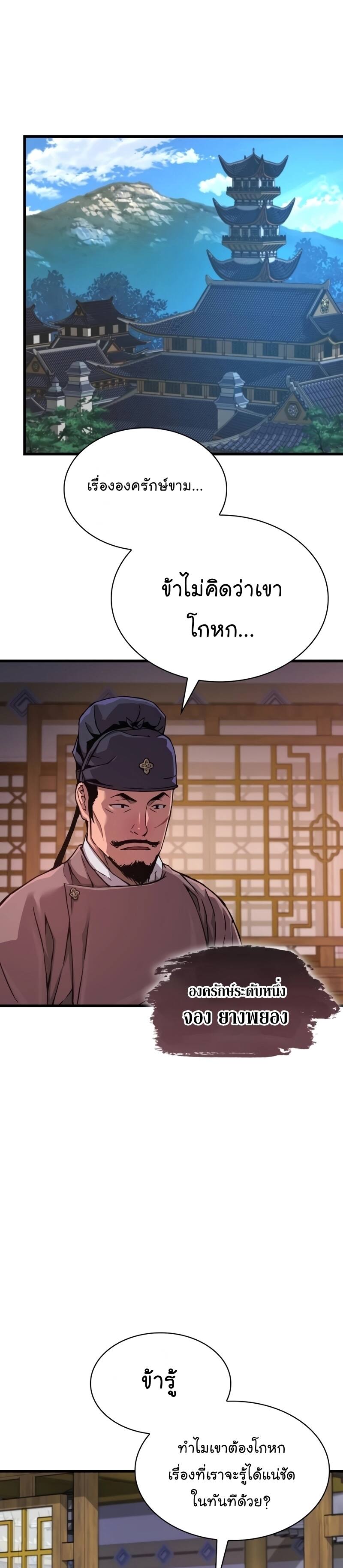 Myst Might Mayhem ตอนที่ 18 page 48