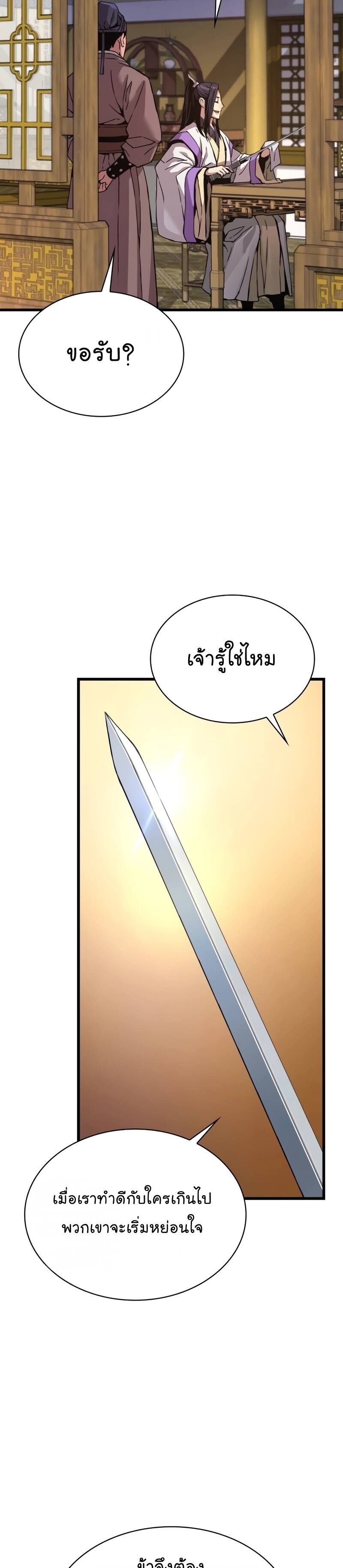 Myst Might Mayhem ตอนที่ 18 page 49
