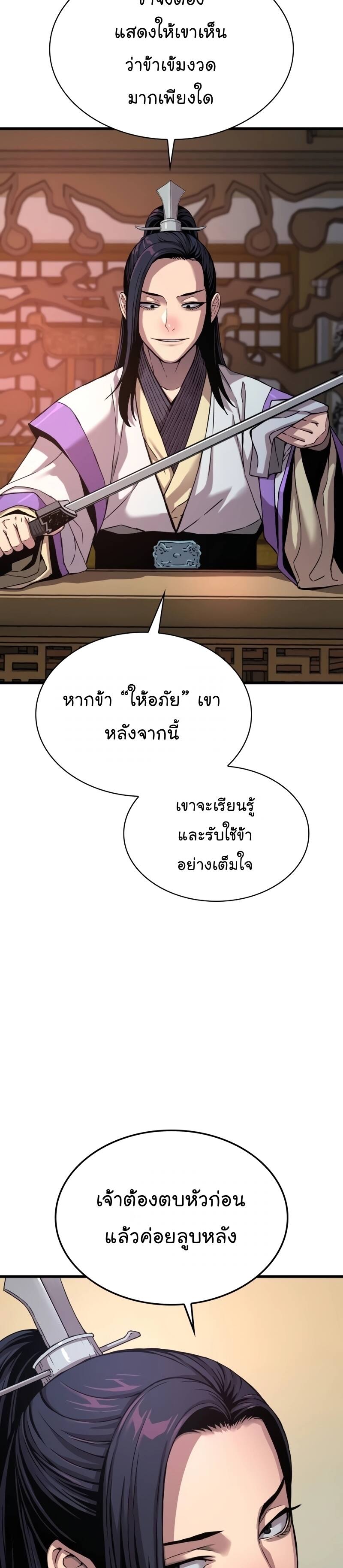 Myst Might Mayhem ตอนที่ 18 page 50