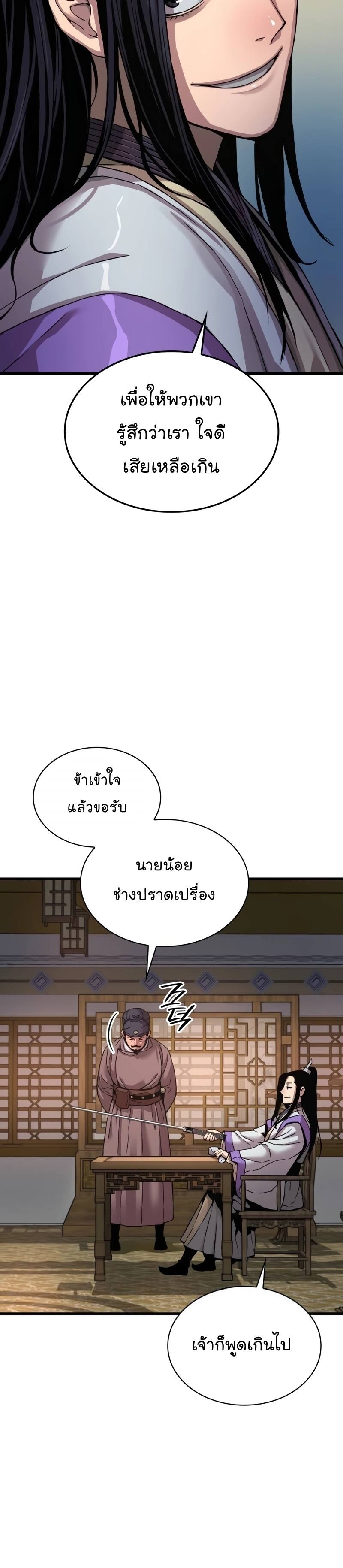 Myst Might Mayhem ตอนที่ 18 page 51