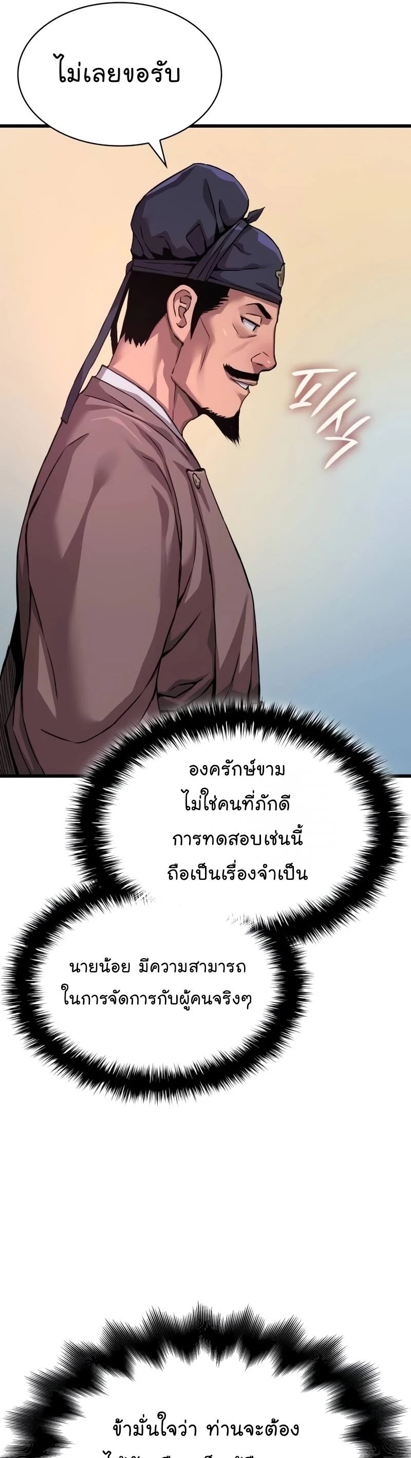 Myst Might Mayhem ตอนที่ 18 page 52
