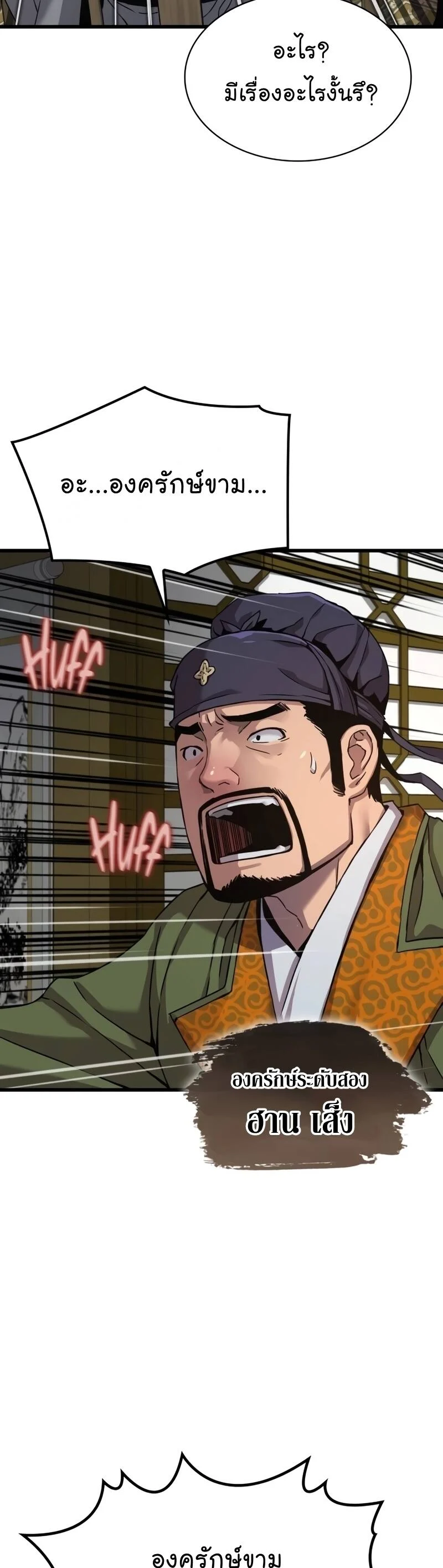 Myst Might Mayhem ตอนที่ 18 page 54