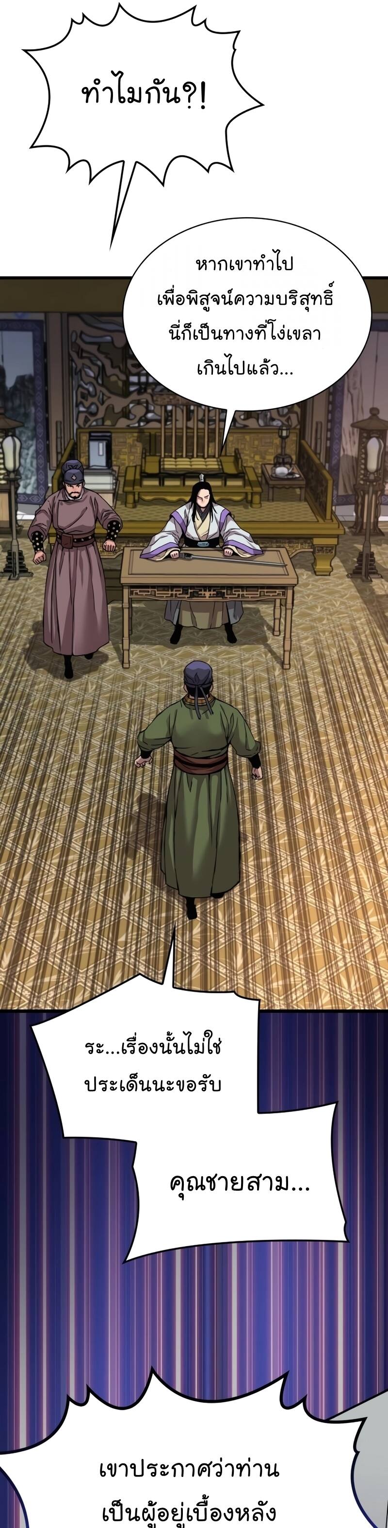 Myst Might Mayhem ตอนที่ 18 page 56