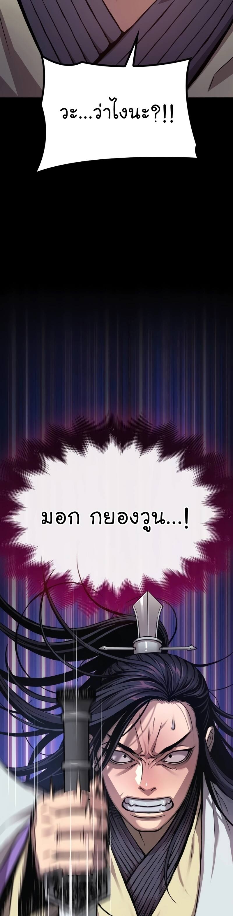 Myst Might Mayhem ตอนที่ 18 page 58