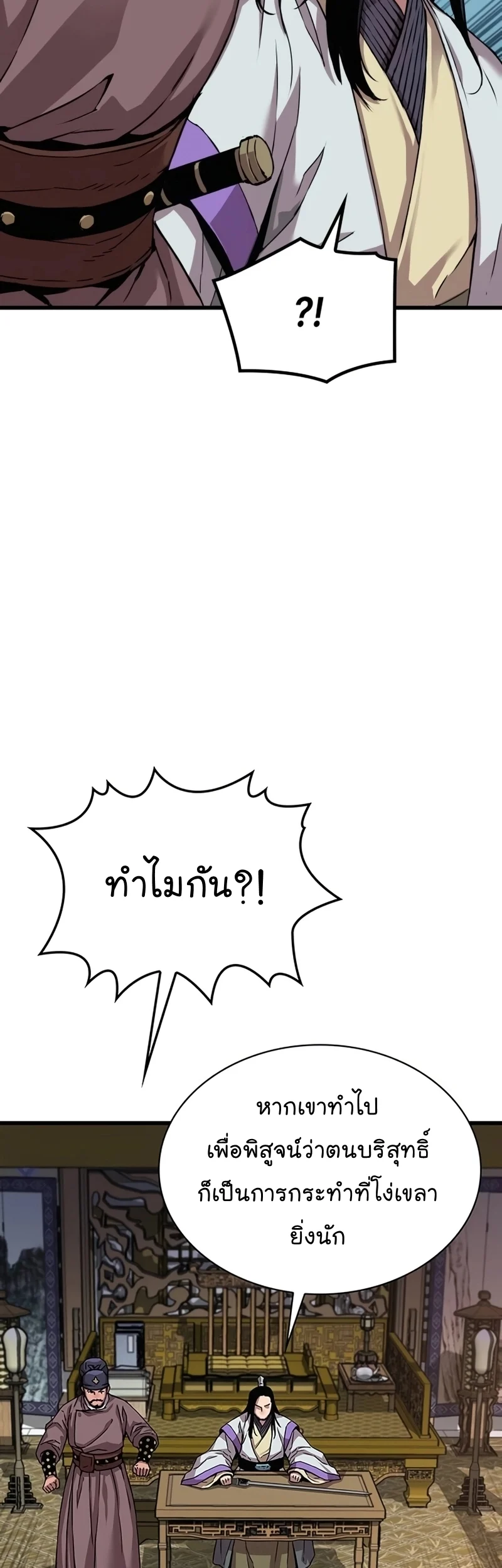 Myst Might Mayhem ตอนที่ 19 page 1