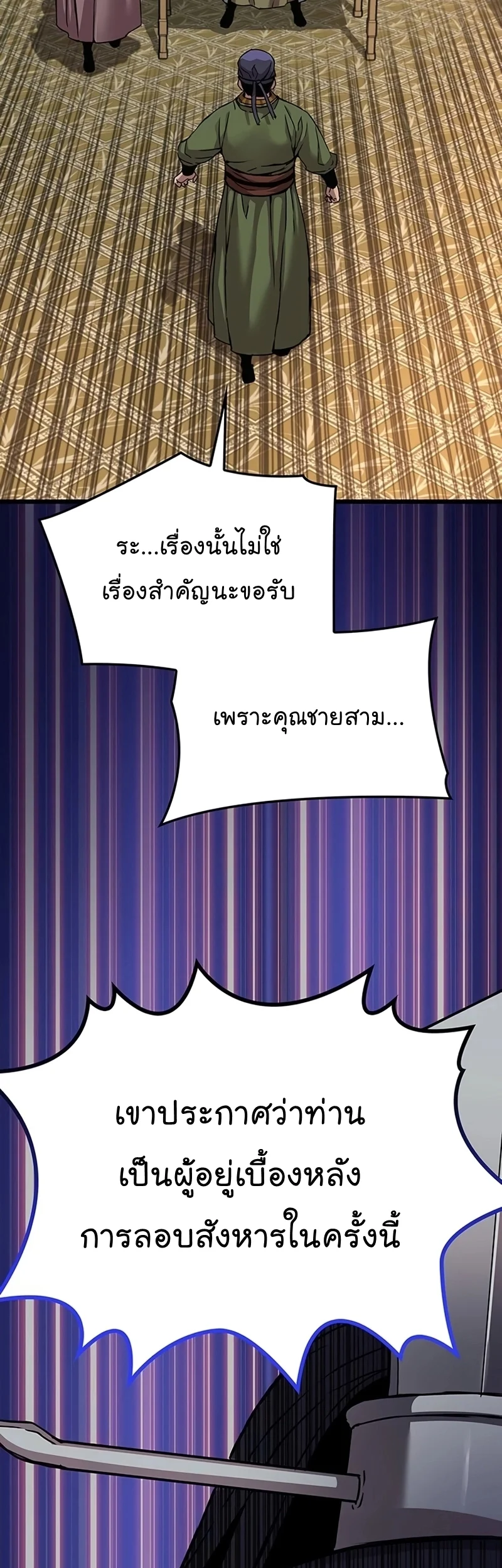 Myst Might Mayhem ตอนที่ 19 page 2