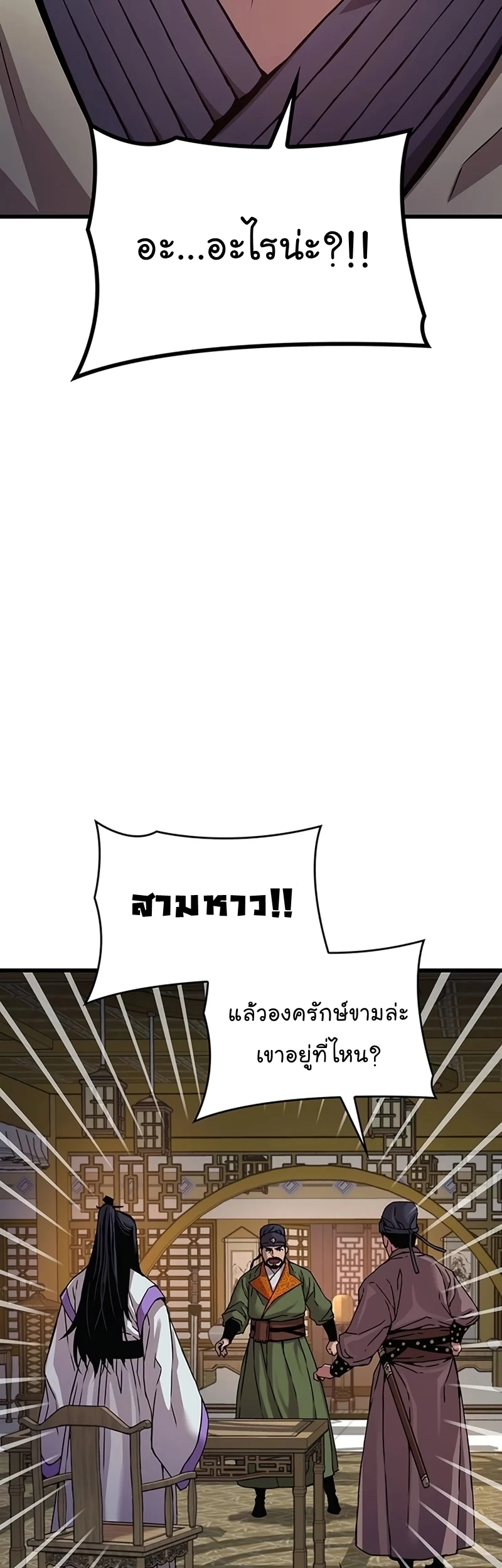 Myst Might Mayhem ตอนที่ 19 page 4