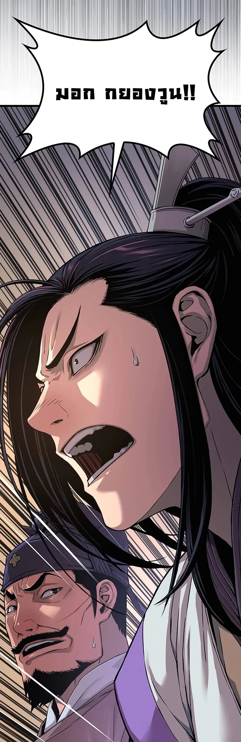 Myst Might Mayhem ตอนที่ 19 page 7