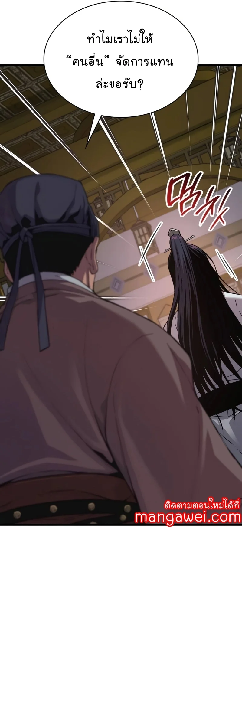 Myst Might Mayhem ตอนที่ 19 page 12