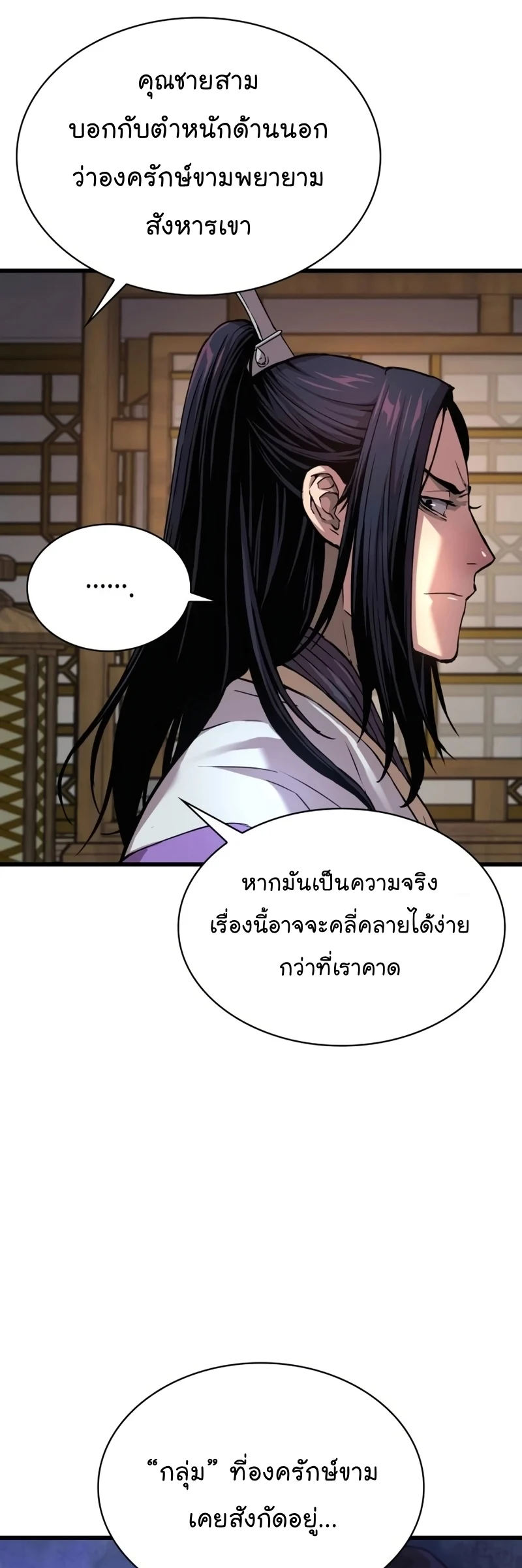 Myst Might Mayhem ตอนที่ 19 page 13