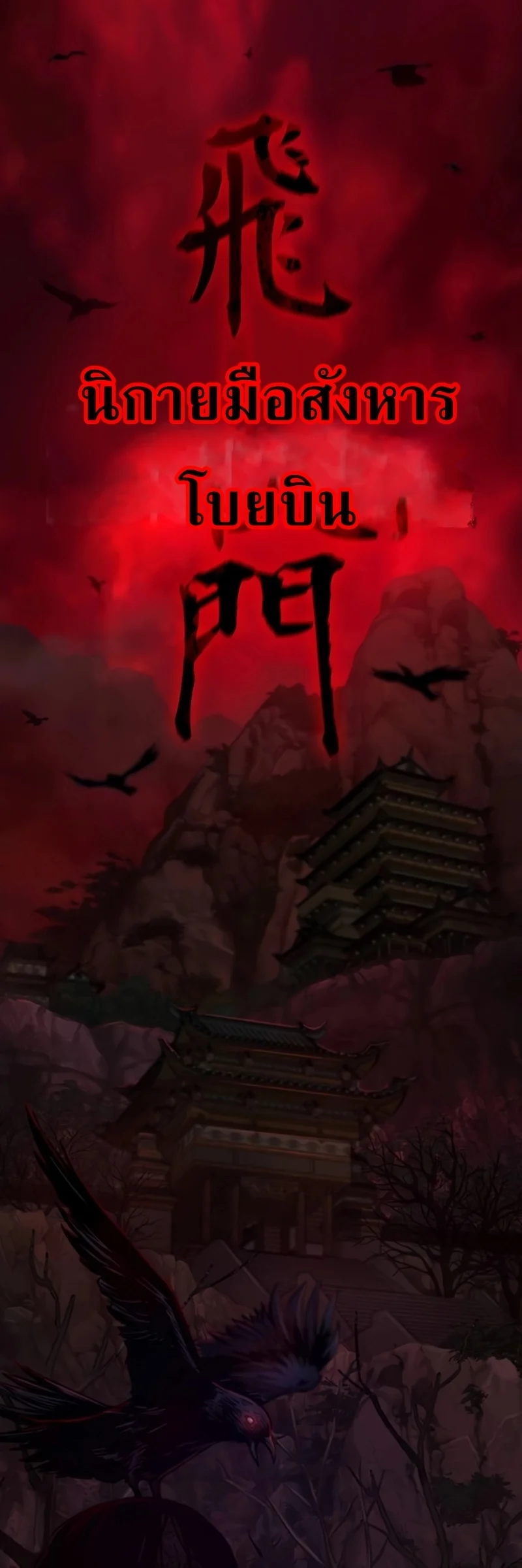 Myst Might Mayhem ตอนที่ 19 page 17