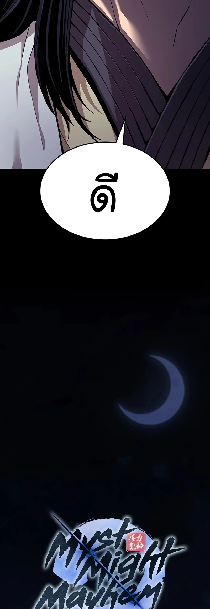 Myst Might Mayhem ตอนที่ 19 page 20