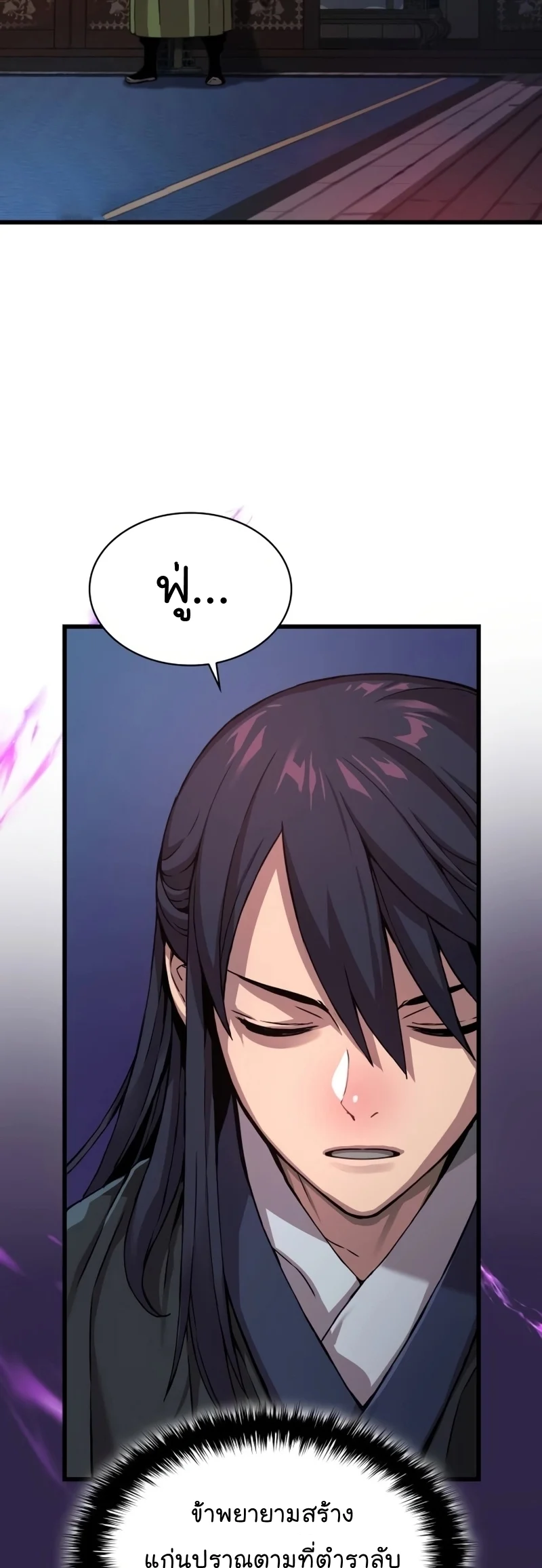 Myst Might Mayhem ตอนที่ 19 page 22