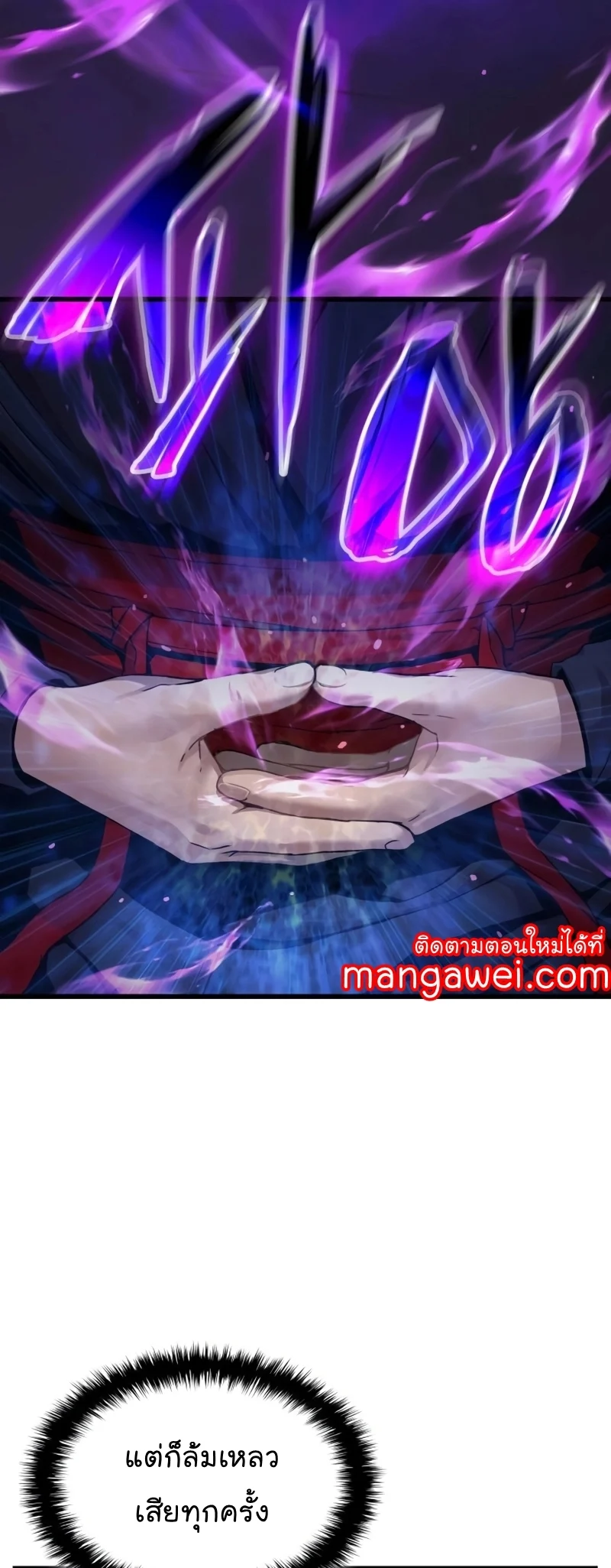 Myst Might Mayhem ตอนที่ 19 page 24