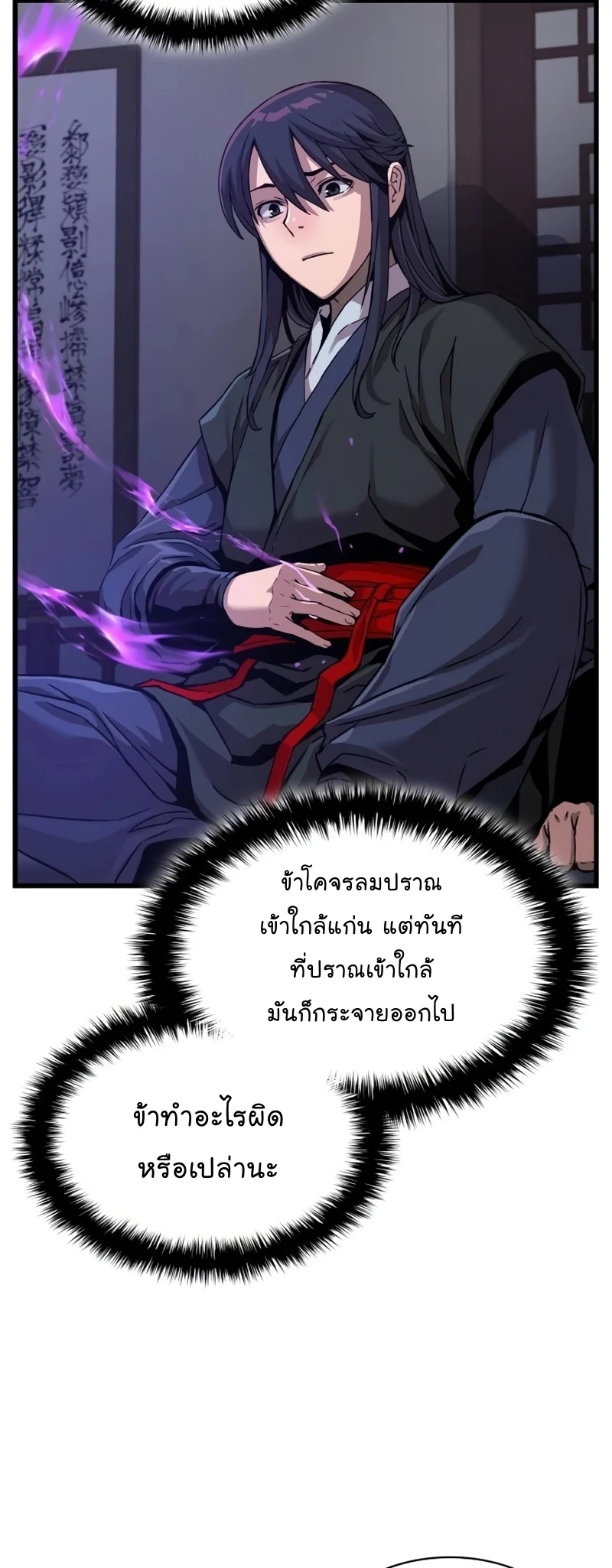 Myst Might Mayhem ตอนที่ 19 page 25