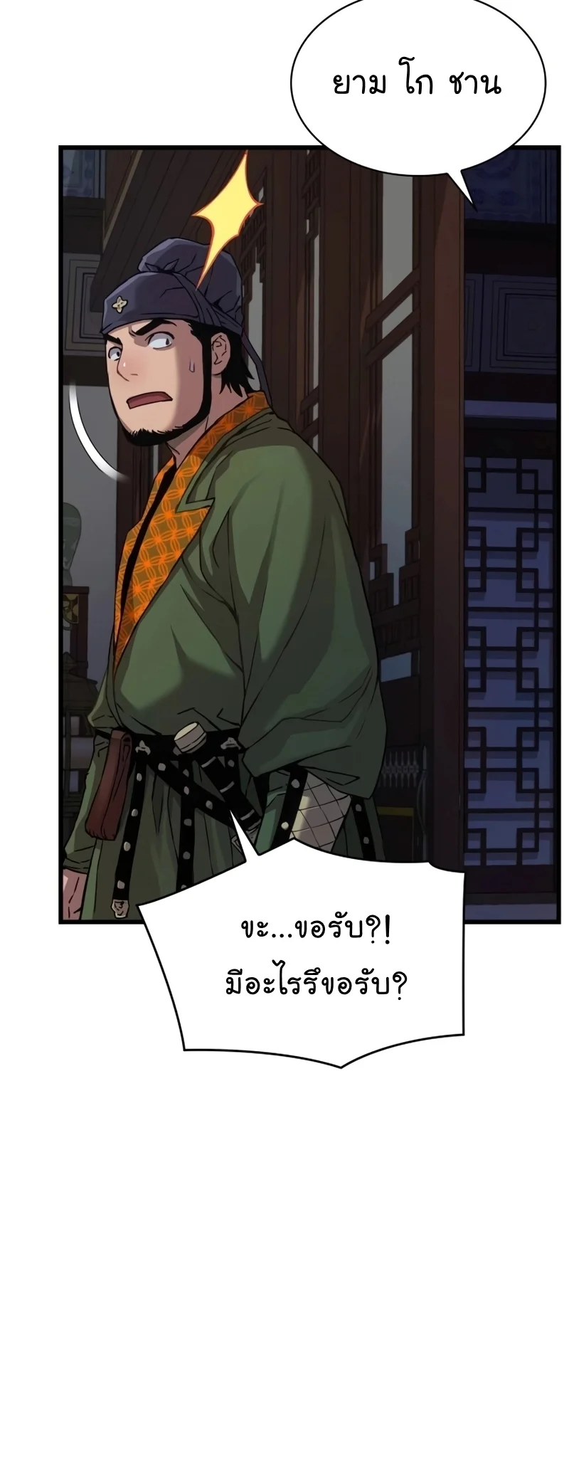 Myst Might Mayhem ตอนที่ 19 page 26