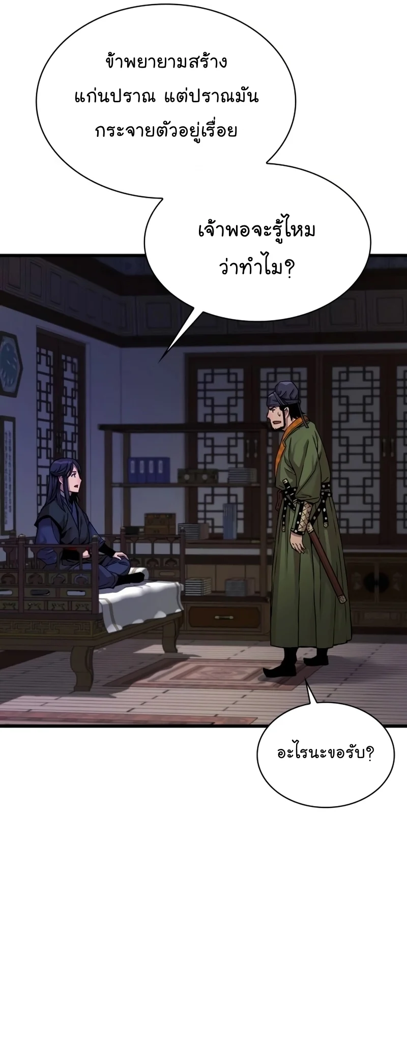 Myst Might Mayhem ตอนที่ 19 page 27