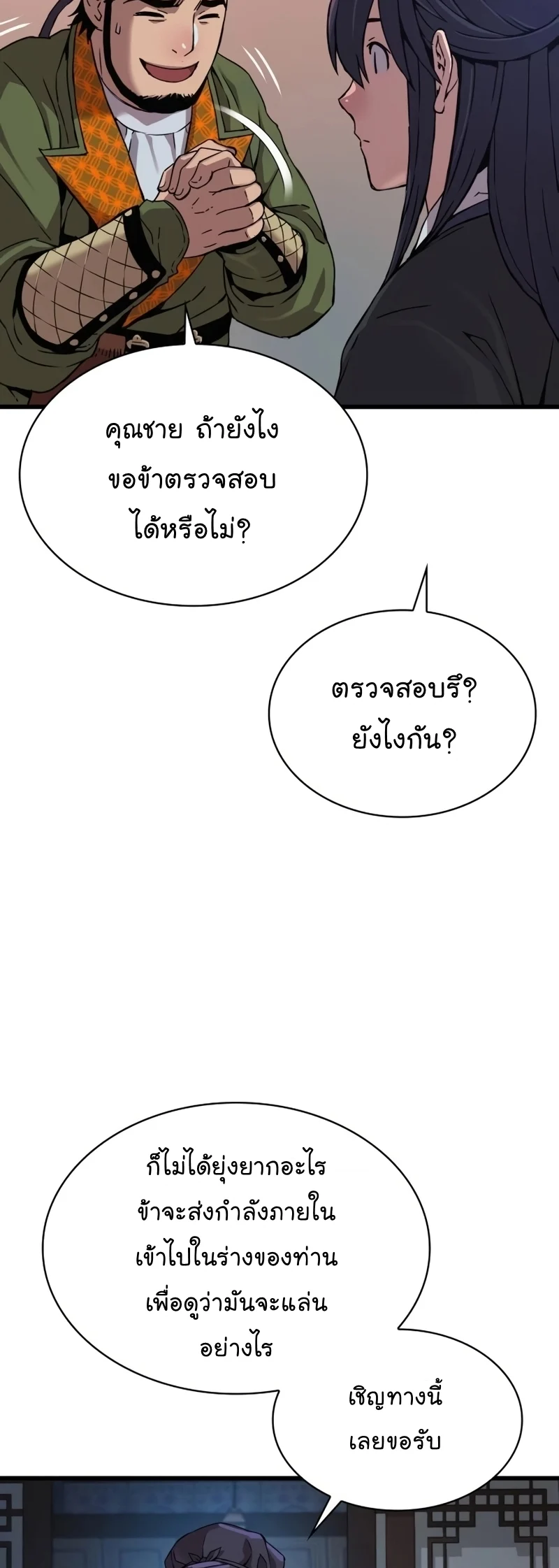 Myst Might Mayhem ตอนที่ 19 page 31