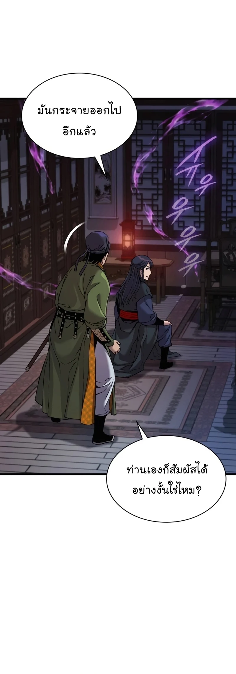 Myst Might Mayhem ตอนที่ 19 page 41