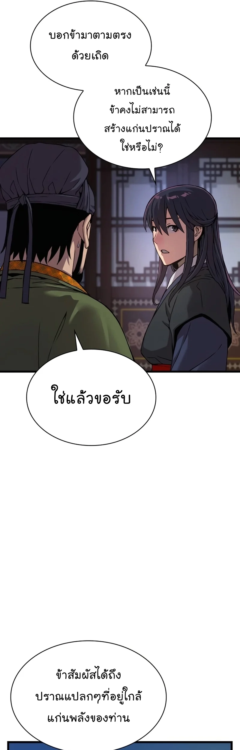 Myst Might Mayhem ตอนที่ 19 page 42