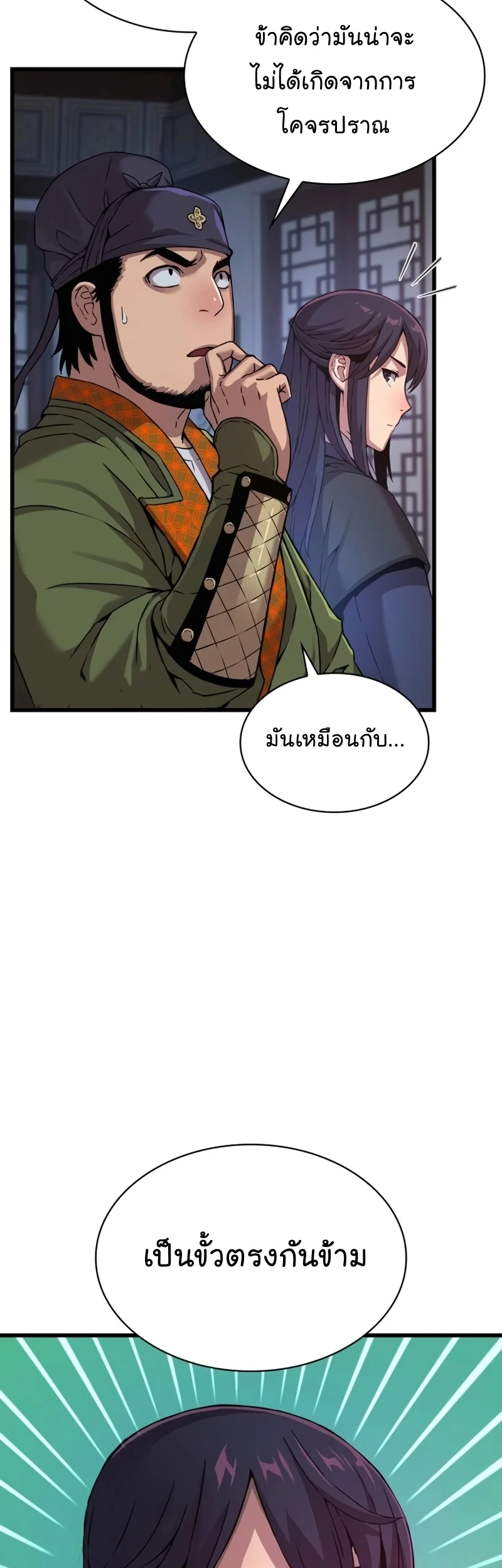 Myst Might Mayhem ตอนที่ 19 page 45