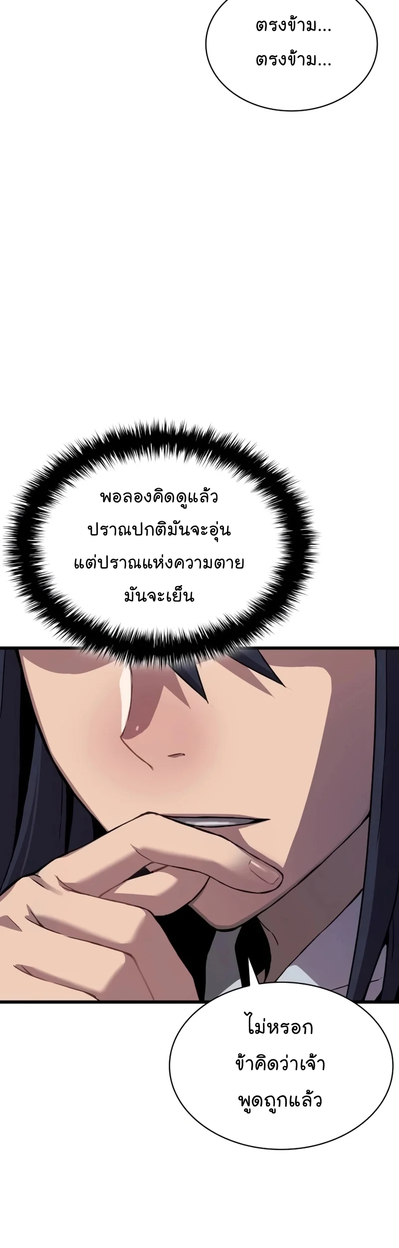 Myst Might Mayhem ตอนที่ 19 page 47