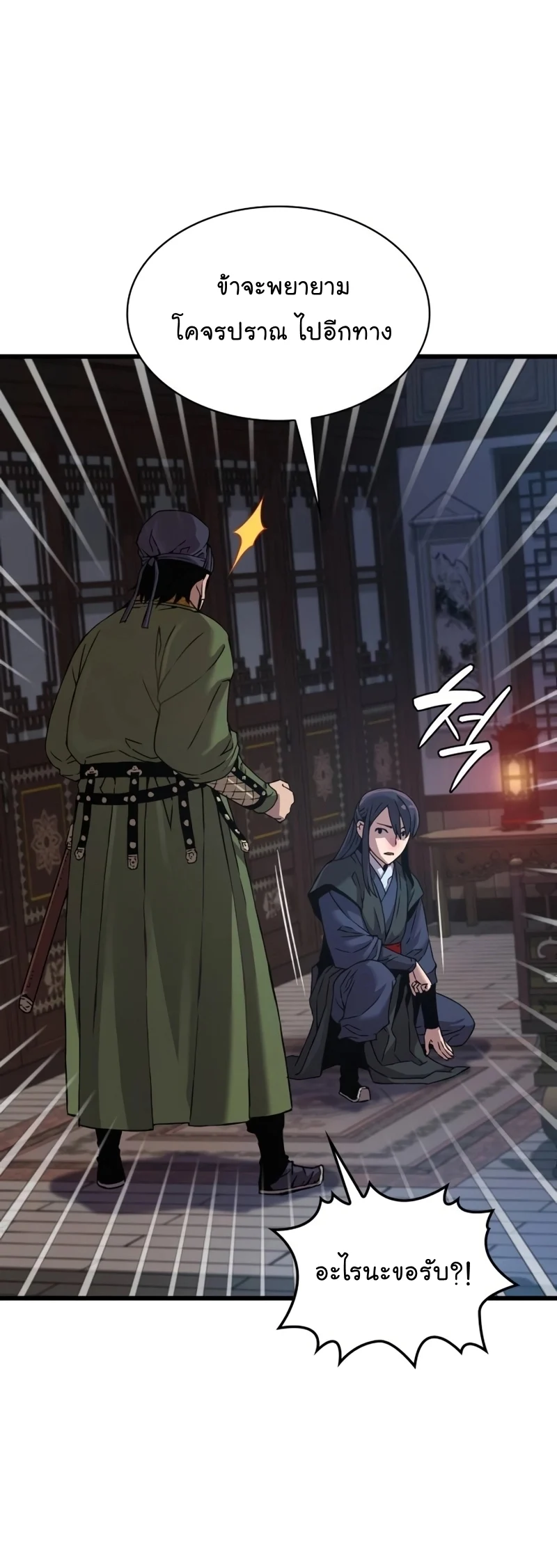 Myst Might Mayhem ตอนที่ 19 page 48