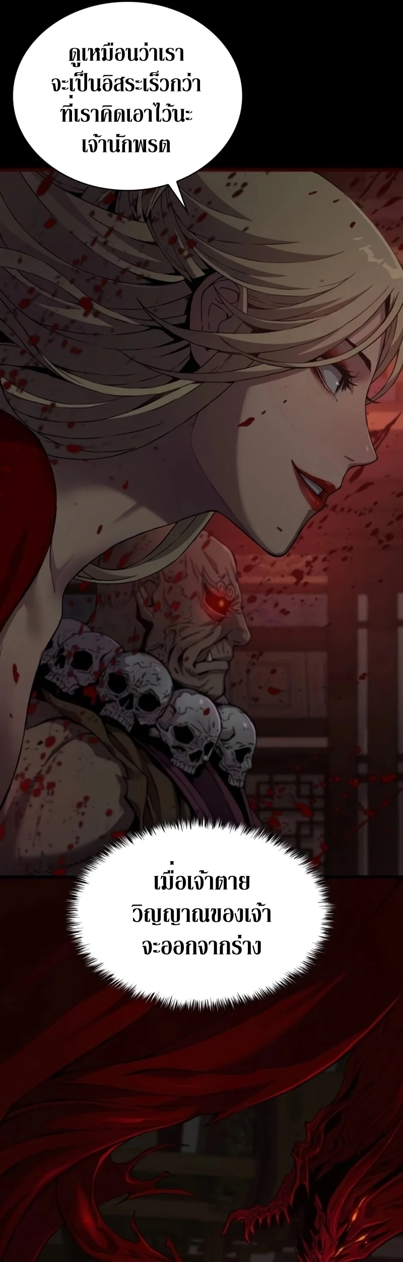 Myst Might Mayhem ตอนที่ 19 page 54