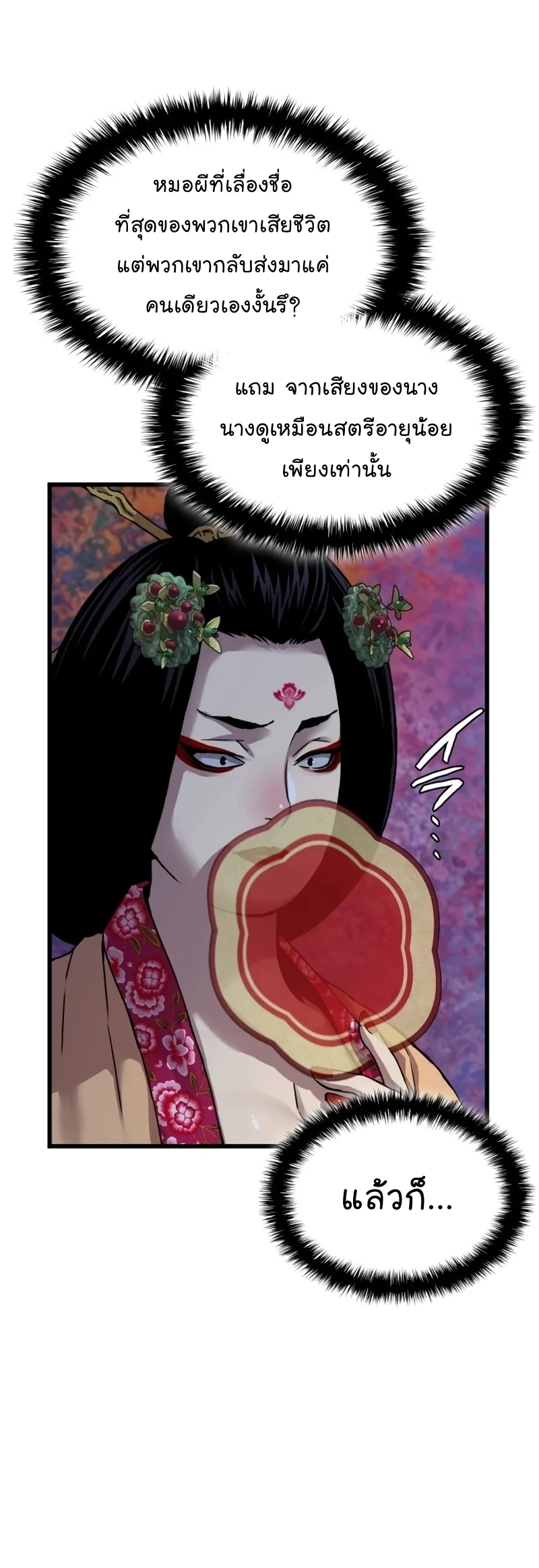 Myst Might Mayhem ตอนที่ 19 page 60