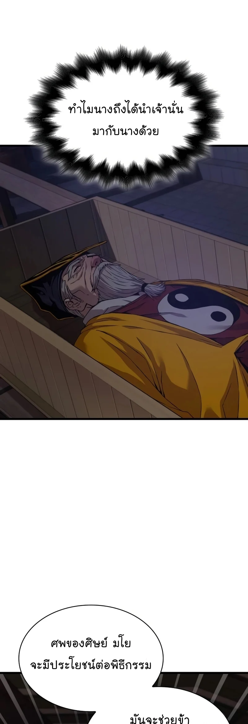 Myst Might Mayhem ตอนที่ 19 page 61