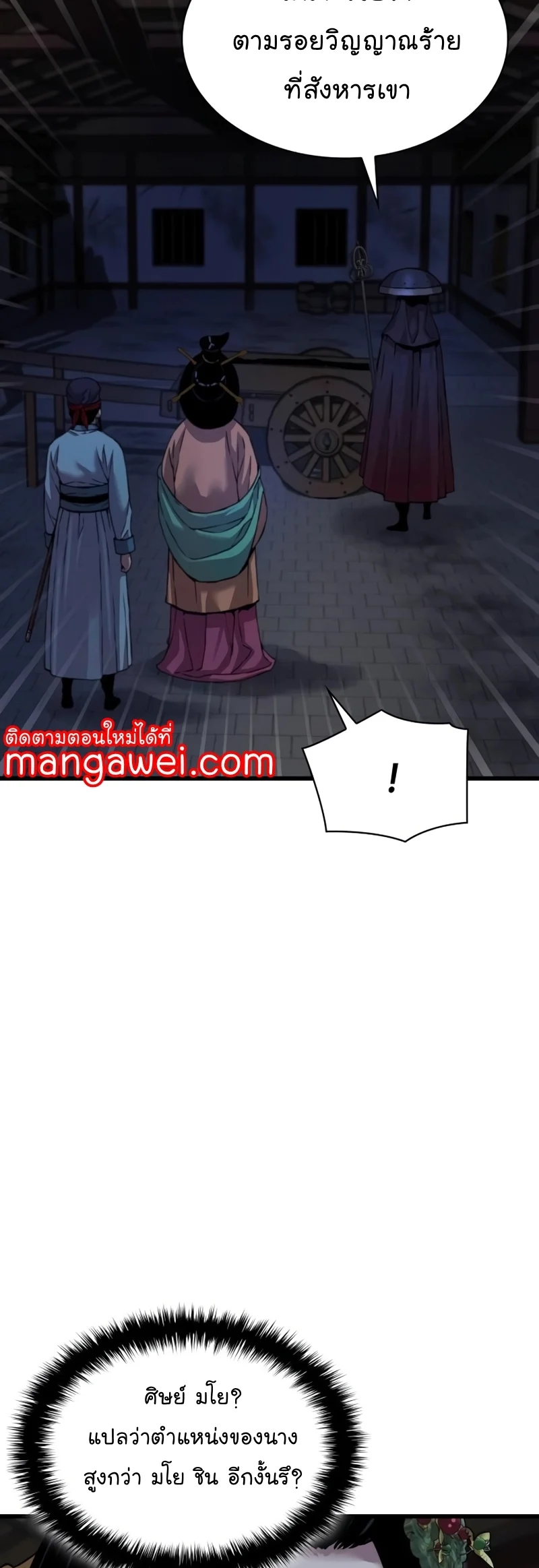 Myst Might Mayhem ตอนที่ 19 page 62