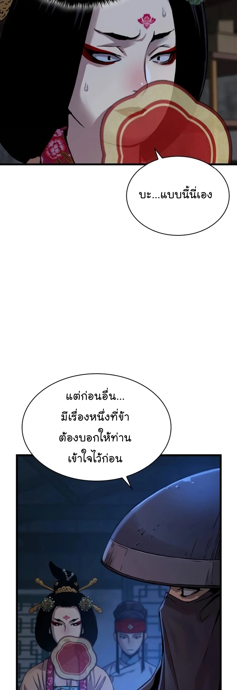 Myst Might Mayhem ตอนที่ 19 page 63