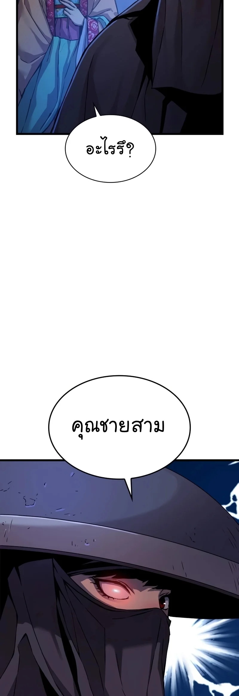 Myst Might Mayhem ตอนที่ 19 page 64
