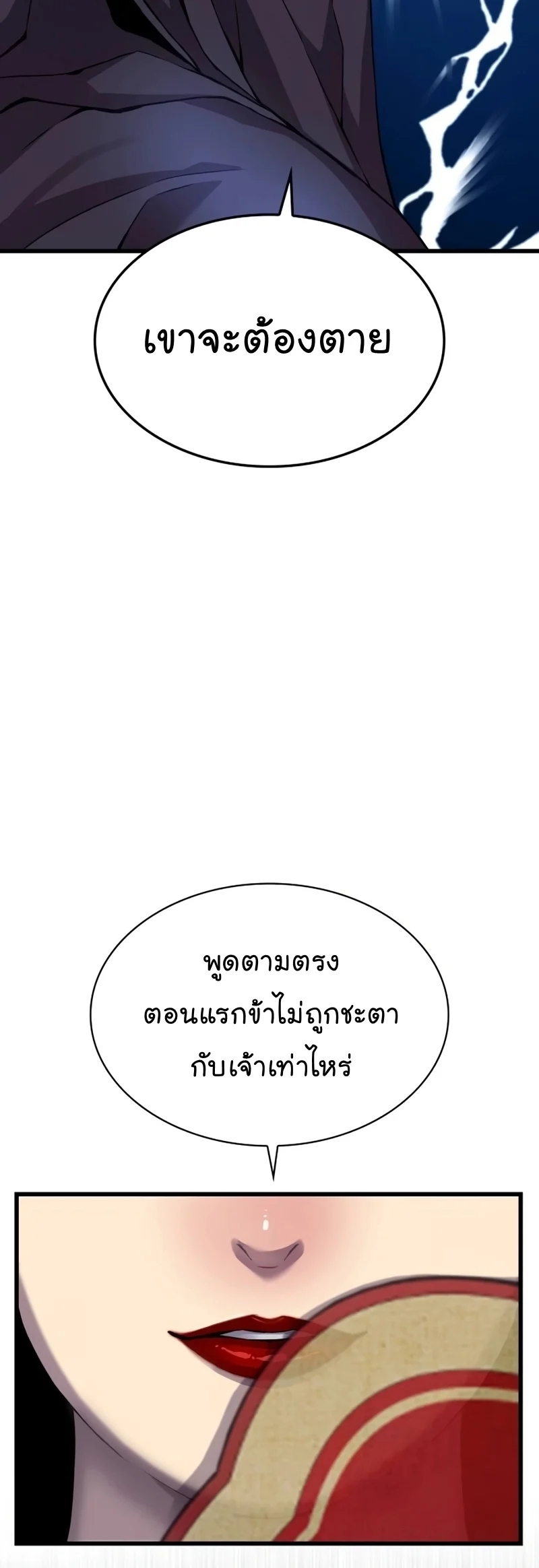 Myst Might Mayhem ตอนที่ 19 page 65