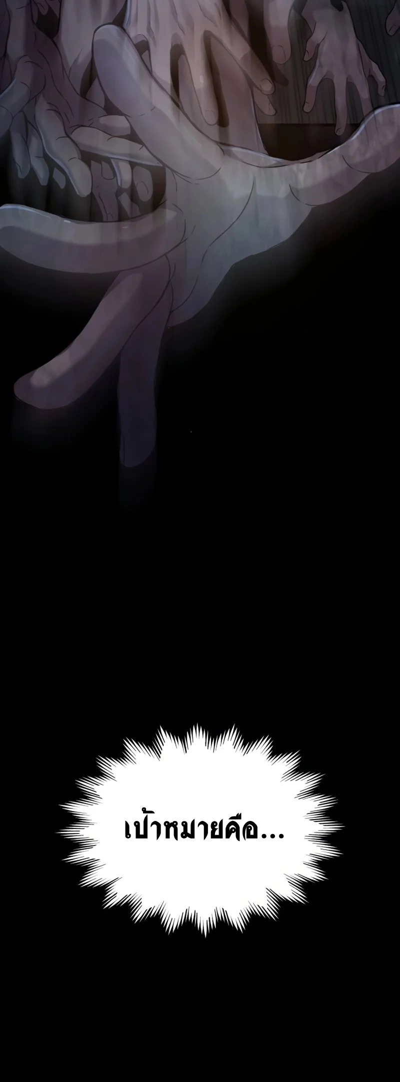 Myst Might Mayhem ตอนที่ 19 page 79