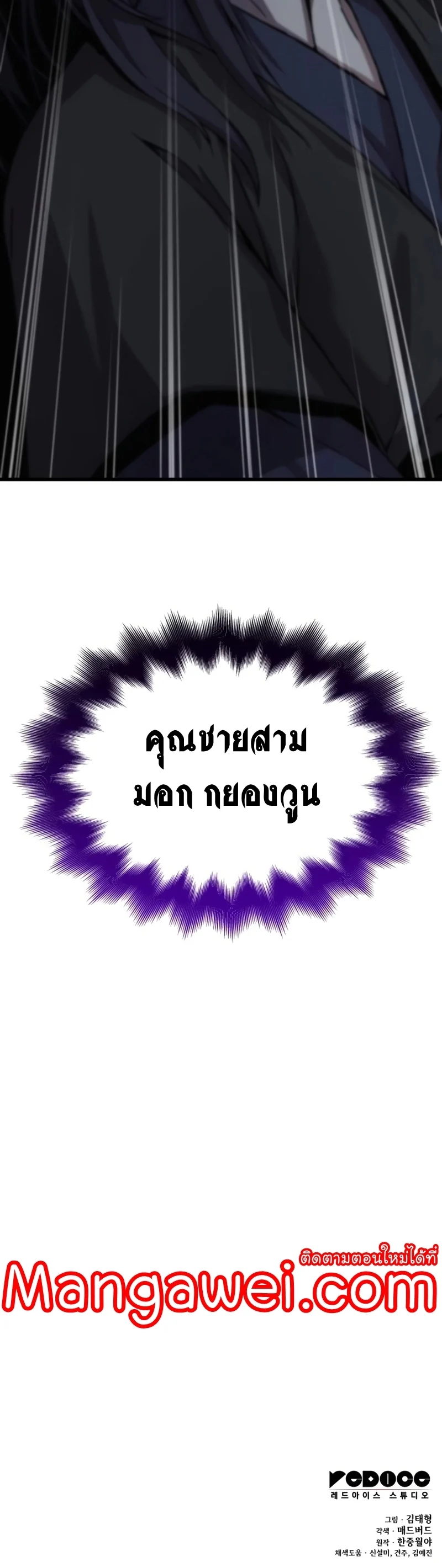 Myst Might Mayhem ตอนที่ 19 page 85