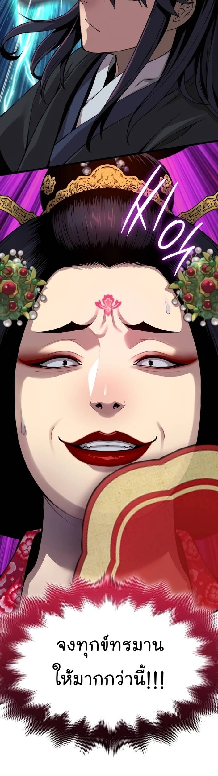 Myst Might Mayhem ตอนที่ 20 page 12