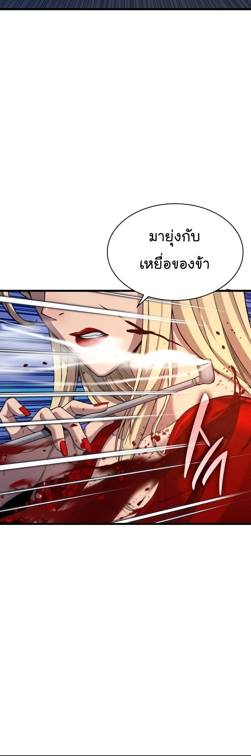 Myst Might Mayhem ตอนที่ 20 page 18