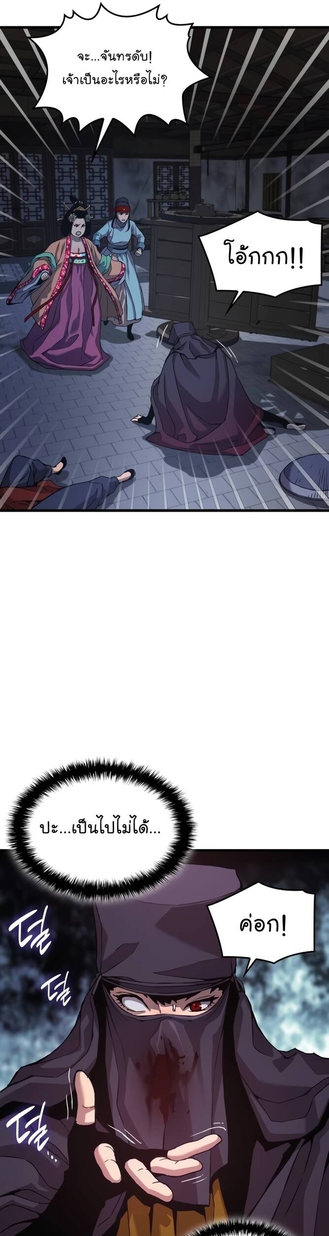 Myst Might Mayhem ตอนที่ 20 page 24