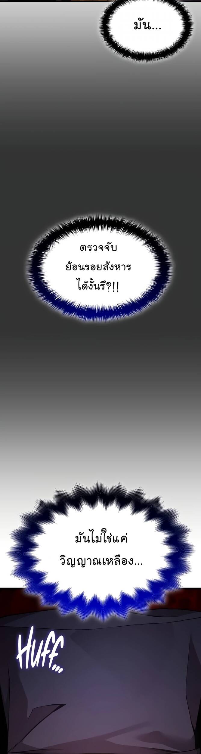 Myst Might Mayhem ตอนที่ 20 page 25