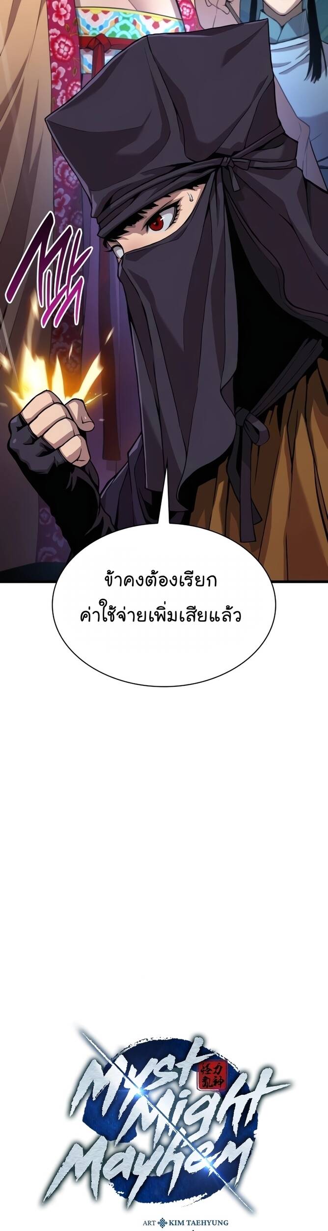 Myst Might Mayhem ตอนที่ 20 page 27
