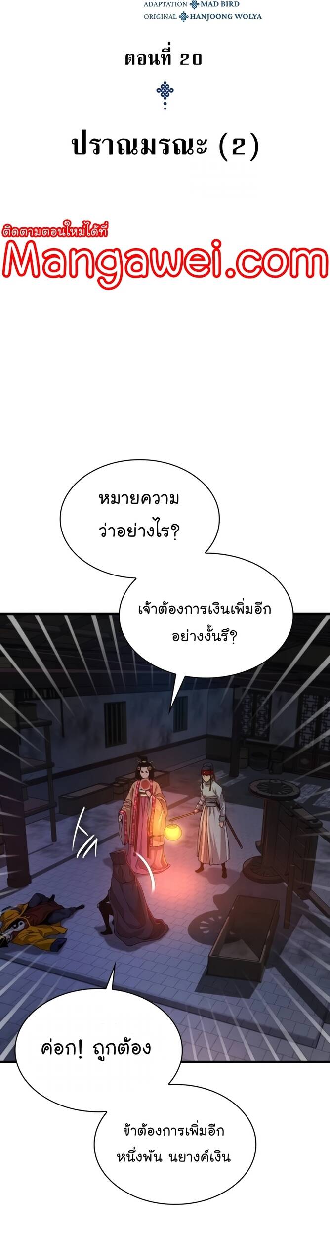 Myst Might Mayhem ตอนที่ 20 page 28
