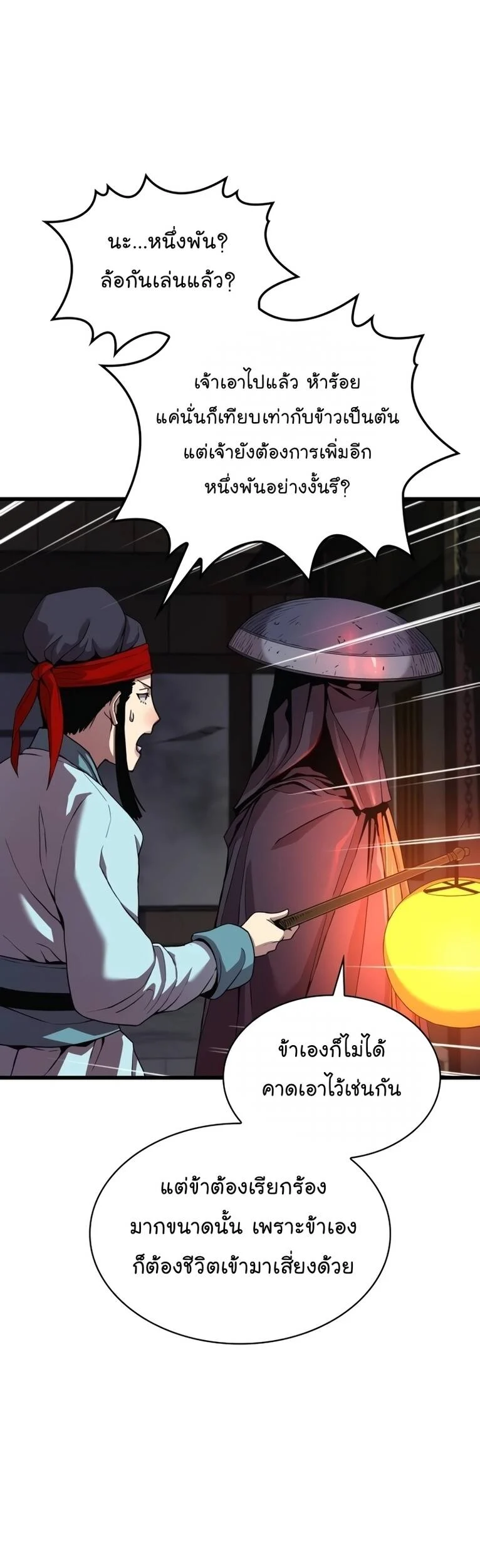 Myst Might Mayhem ตอนที่ 20 page 29