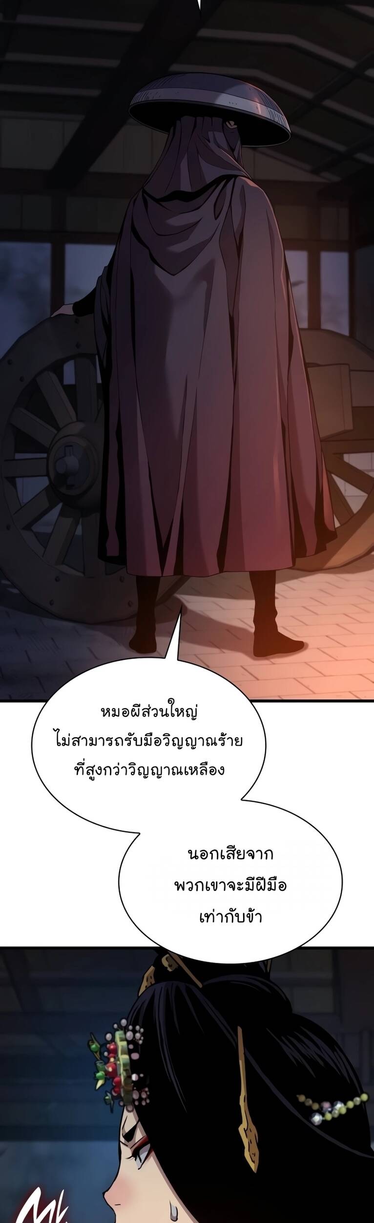 Myst Might Mayhem ตอนที่ 20 page 32