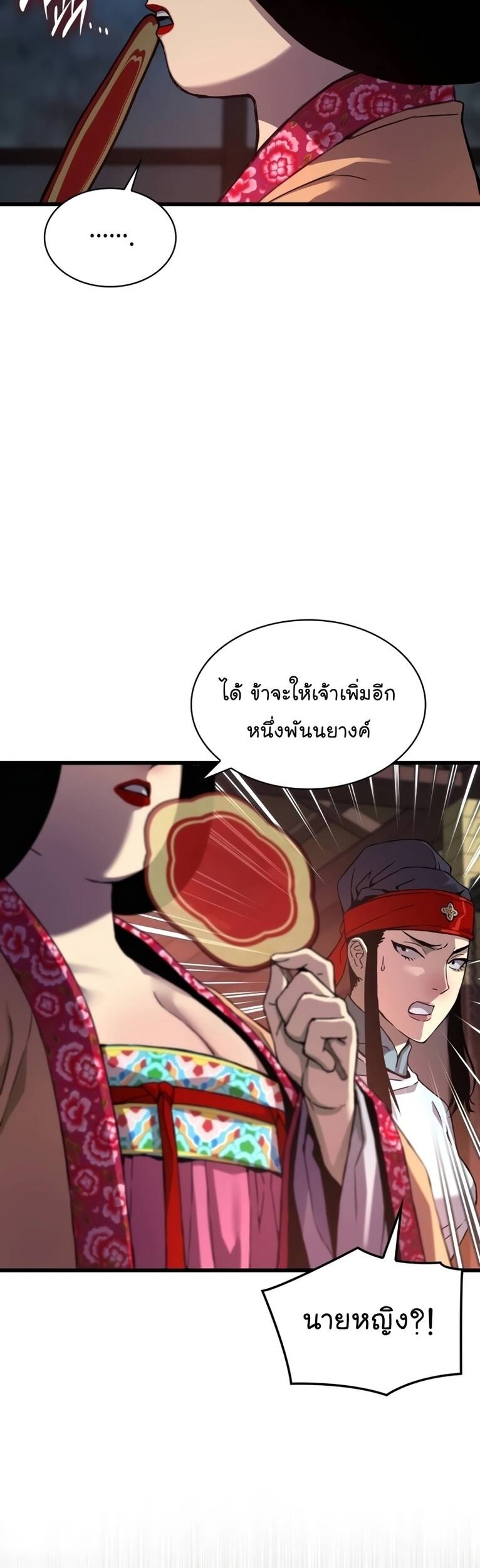 Myst Might Mayhem ตอนที่ 20 page 33