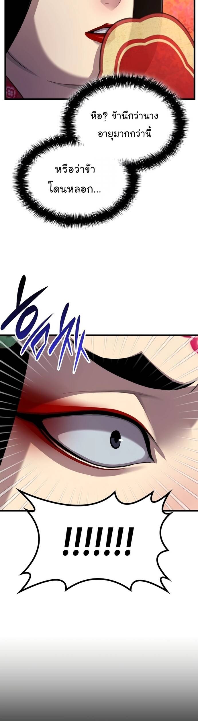 Myst Might Mayhem ตอนที่ 20 page 38